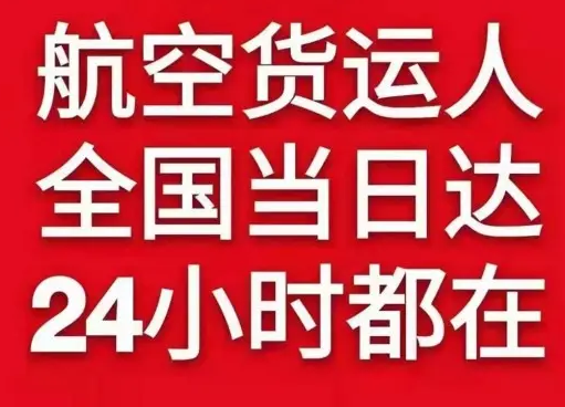 呼和浩特空运公司货物、航空货运:物流行业各岗位招聘