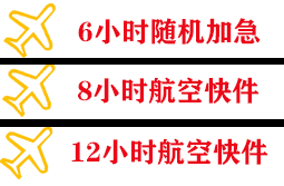 呼和浩特空运公司快递公司,专业空运当天件